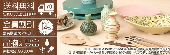 下絵の具・ワンストローク２０％割引！｜陶芸用品お買い得【造ハウ.com】