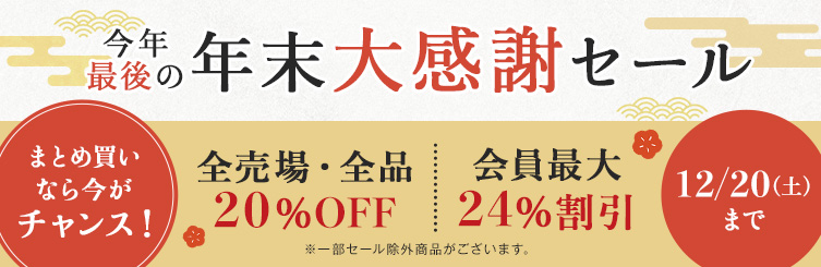 年末セールバナー