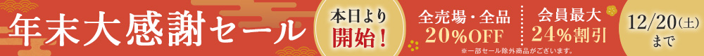 年末セールバナー