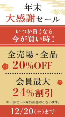 年末セールバナー