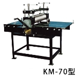 版画プレス機（減速装置式） KM-70型