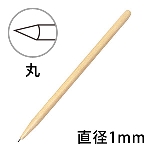 SN-木柄ニードル 丸（直径1mm）