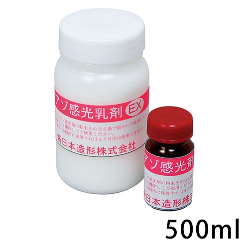 ジアゾ感光乳剤EX 500ml