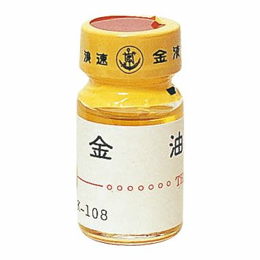 金油（赤金・白金液用うすめ液）10g