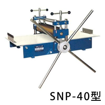 版画プレス機 SNP-40型（ローラー幅400mm）