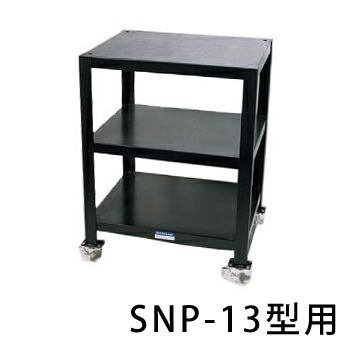版画プレス台 SNP-13型用【直送品・受注後製造】