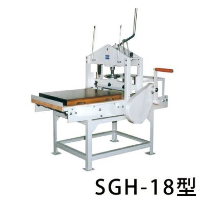 平版プレス機 SGH-18型