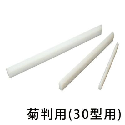 PEスクィジー 菊判用 30型用(850×20mm厚)