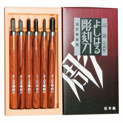 よしはる彫刻刀 6本組 H-6（紙箱入り）