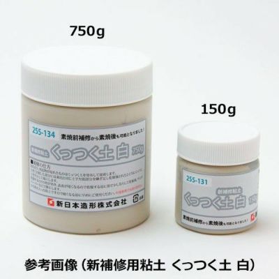 補修用粘土 くっつく土 白 150g