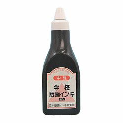学校版画インキ・中性 400g 黒
