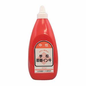 学校版画インキ・中性 800g 赤