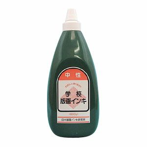 学校版画インキ・中性 800g 緑