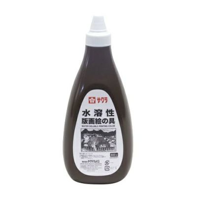 サクラ水溶性版画絵の具 800g 茶