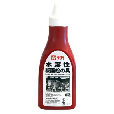 サクラ水溶性版画絵の具 400g 赤