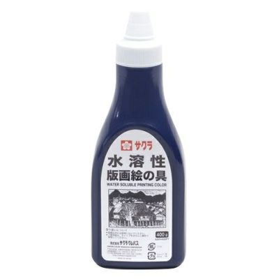 サクラ水溶性版画絵の具 400g 藍