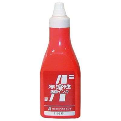 アスカ水溶性版画インキ 赤 400mL