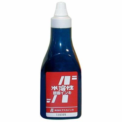 アスカ水溶性版画インキ 青 400mL