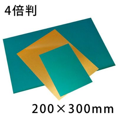 エッチングプレート 4倍判（200×300×0.4mm厚）