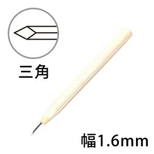 生徒用ニードル 三角(幅1.6mm)