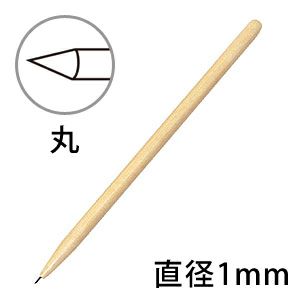 木柄ニードル 丸(直径1mm)