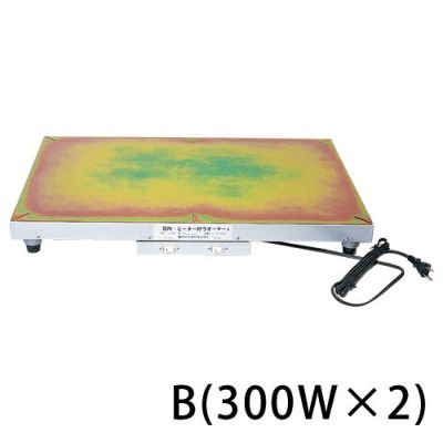 ヒーター付ウォーマー B（300W×2）