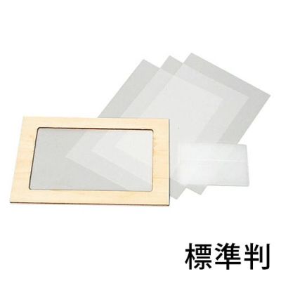ニュー切り抜きスクリーンセット 標準判