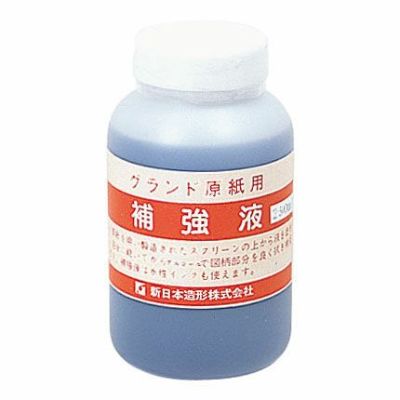グランド原紙用補強液 250mL(ニス原紙用)