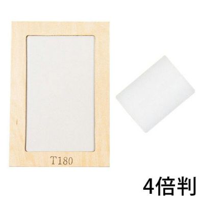 サン描画スクリーンセット 4倍判(内寸240×360mm)