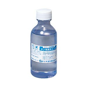 サン描画用洗い油 100mL