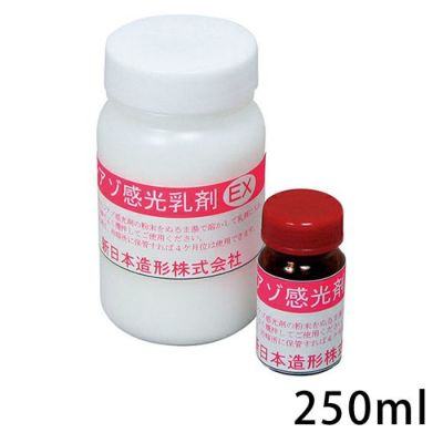 ジアゾ感光乳剤EX 250mL