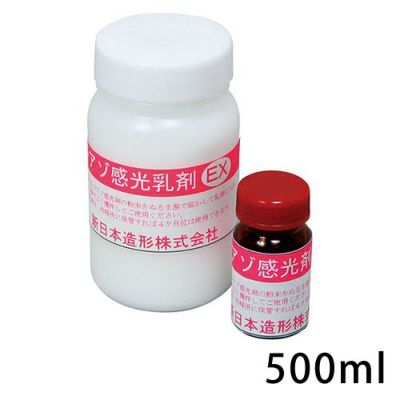 ジアゾ感光乳剤EX 500mL