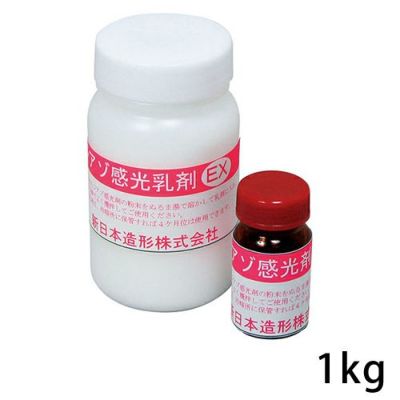 ジアゾ感光乳剤EX 1kg