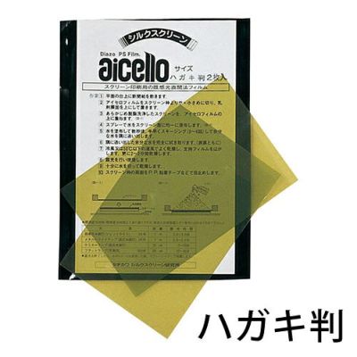 アイセロフィルム ハガキ判(100×150mm) 2枚入