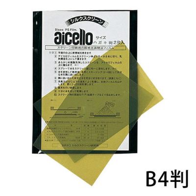 アイセロフィルム B4判(250×360mm) 1枚入