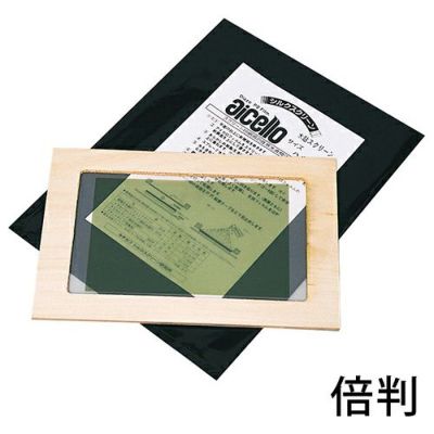 アイセロ貼りスクリーン 倍判