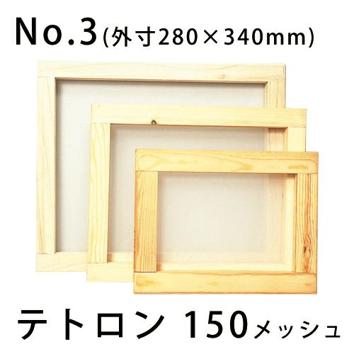 シルクスクリーン用品・材料_張りわく木製｜全品10％割引｜造ハウ.com