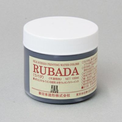 シルクスクリーンインク ラバダ 黒 100mL(水性ラバーインク)
