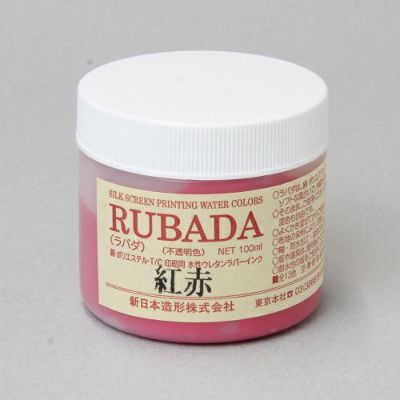 シルクスクリーンインク ラバダ 紅赤 100mL(水性ラバーインク)