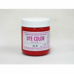 ダイカラー 紅赤 1kg