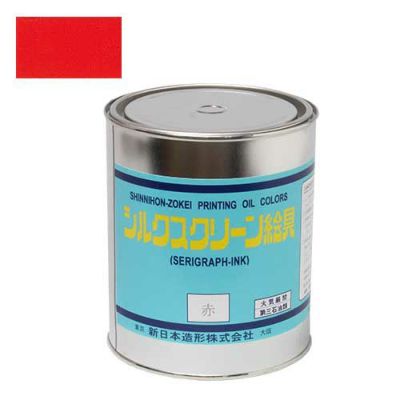 シルクスクリーン絵の具 赤 1kg(油性･紙専用)