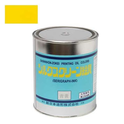 シルクスクリーン絵の具 青黄 1kg(油性･紙専用)