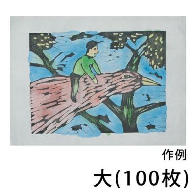 版画用紙お買得通販｜全品１０％割引！【造ハウ.com】