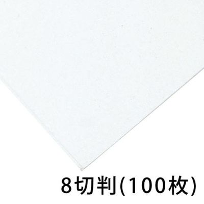 版画和紙 甍 8切判(100枚入･いらか)