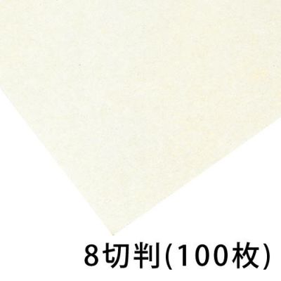 版画用紙お買得通販｜全品１０％割引！【造ハウ.com】