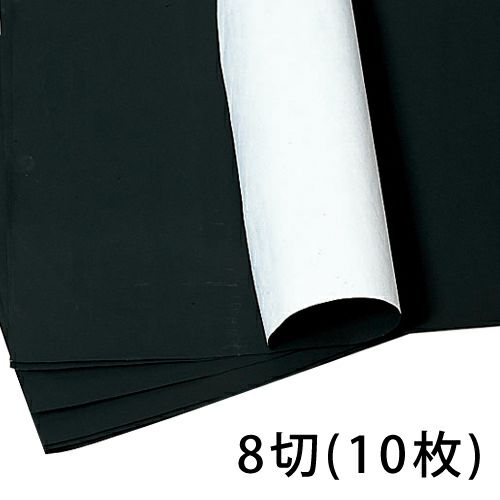 版画用黒刷紙 8切 380×270mm（10枚入） | 造ハウ.com