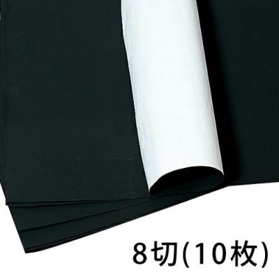 版画用黒刷紙 8切 380×270mm（10枚入）