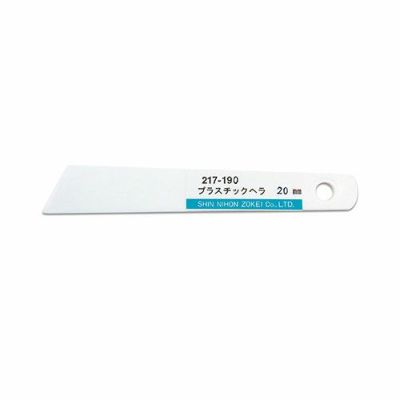 プラスチックヘラ 20mm(全長105mm)