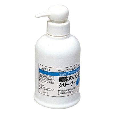 画家のハンドクリーナー 240mL
