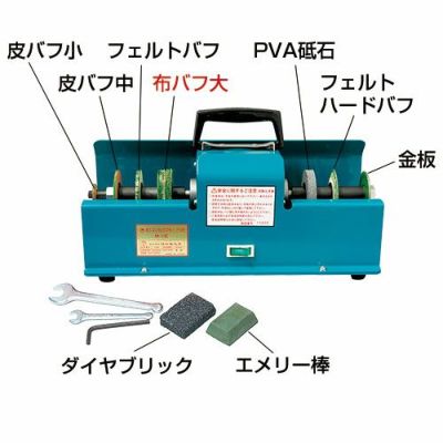 彫刻刀用刃物とぎ機 M-7型 交換部品 布バフ